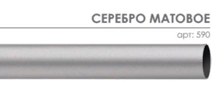 Штанга для карниза Arttex гладкая серебро матовое 20.590 - LiveStor.ru
