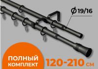 Карниз телескопический двухрядный Arttex Конус 120-210 темный графит 551