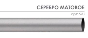 Штанга для карниза Arttex гладкая серебро 16.590 - LiveStor.ru