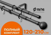 Карниз телескопический двухрядный Arttex Шар классика графит 120-210