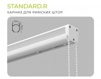 Карниз для римских штор Arttex Standard белый в магазине LiveStor.ru