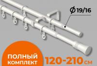 Карниз телескопический двухрядный Arttex Конус белый 120-210