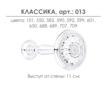 Держатель для штор Arttex Классика 013 - LiveStor.ru