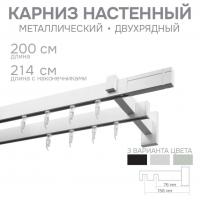 Карниз для штор двухрядный Хай Тек Кросс белый 200 см в магазине LiveStor.ru