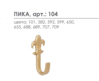 Крючок для подхвата Arttex Пика 104 в магазине LiveStor.ru