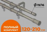 Карниз телескопический двухрядный Arttex 246.587 Конус 120-210 сталь