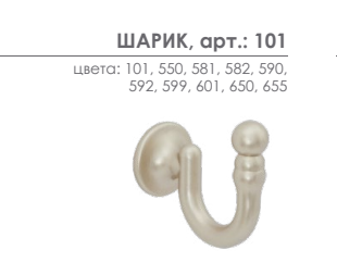 Крючок для подхвата Arttex Шарик 101 - LiveStor.ru
