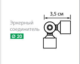 Угол эркерный для штанги карниза Arttex 20 мм - LiveStor.ru