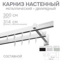 Карниз для штор двухрядный Хай Тек Кросс белый 300 см в магазине LiveStor.ru