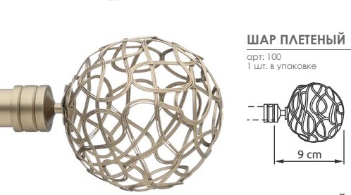 Наконечник для карниза Шар плетеный Arttex бронза 20.100.599 - LiveStor.ru