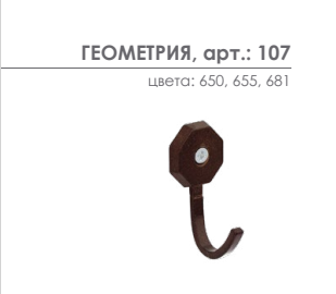Крючок для подхвата Arttex Геометрия 107 в магазине LiveStor.ru