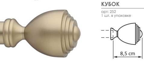 Наконечник для карниза Кубок Arttex бронза 28.252.599 - LiveStor.ru
