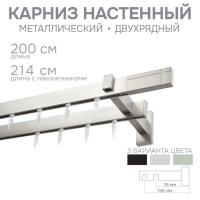 Карниз для штор двухрядный Хай Тек Кросс сатин 200 см в магазине LiveStor.ru