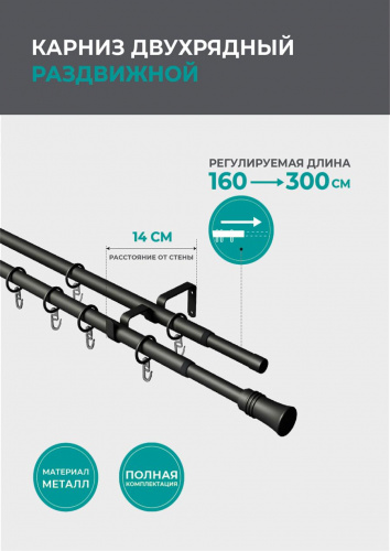 Телескопический двухрядный карниз, конус, черный матовый 160-300см - LiveStor.ru