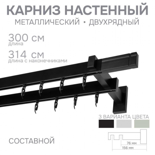 Карниз для штор двухрядный Хай Тек Кросс черный 300 см - LiveStor.ru