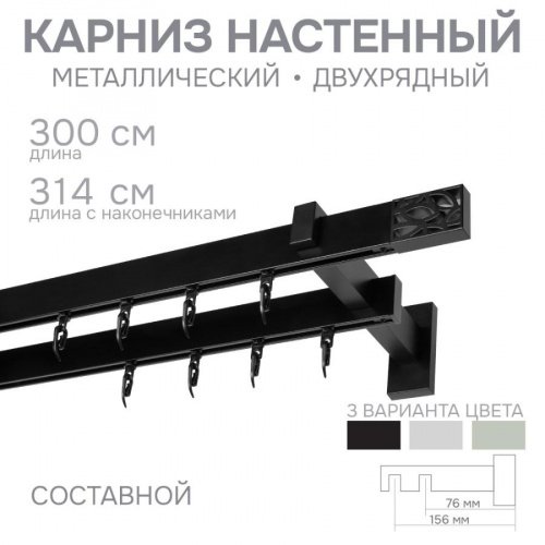 Карниз для штор двухрядный Хай Тек Твист черный 300 см - LiveStor.ru