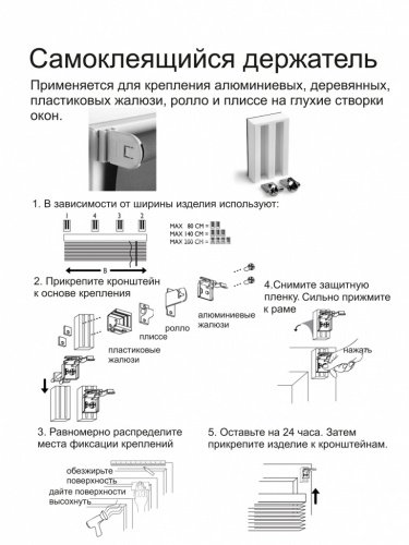 Самоклеящийся держатель для алюминиевых, деревянных, пластиковых жалюзи, ролло и плиссе купить в интернет магазине LiveStor.ru