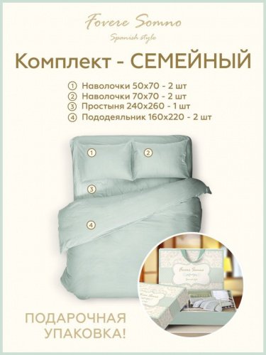 Комплект постельного белья Семейный Fovere Somno сатин 1037-3 купить в интернет магазине LiveStor.ru