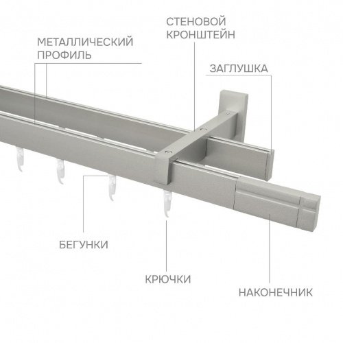 Карниз для штор двухрядный Хай Тек Кросс сатин 340 см - LiveStor.ru