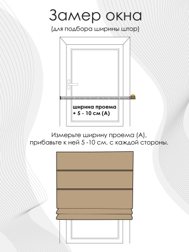 Римская штора Avery веревочный механизм песочный 140х190 см купить в интернет магазине LiveStor.ru