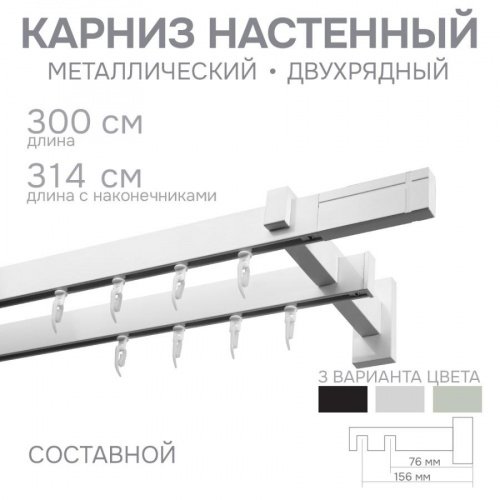 Карниз для штор двухрядный Хай Тек Кросс белый 300 см - LiveStor.ru