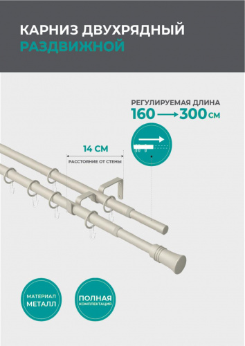 Телескопический двухрядный карниз, конус, сталь 160-300см - LiveStor.ru