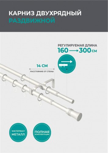Телескопический двухрядный карниз, конус, жемчуг 160-300 - LiveStor.ru