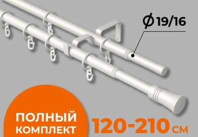 Карниз телескопический двухрядный Arttex Конус белый 120-210 - LiveStor.ru