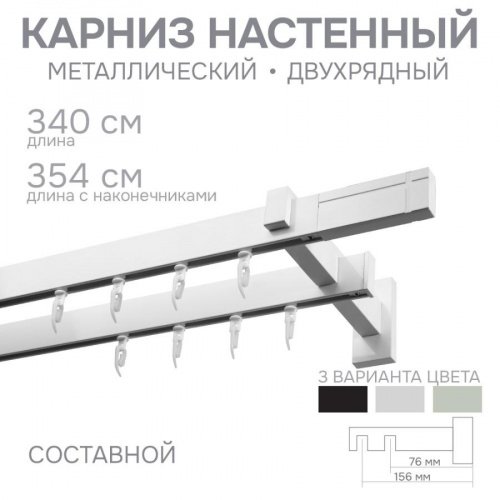 Карниз для штор двухрядный Хай Тек Кросс белый 340 см - LiveStor.ru