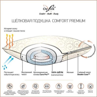 Шелковая подушка "Comfort Premium" L (50х70 арт. P1045L) купить в интернет магазине LiveStor.ru