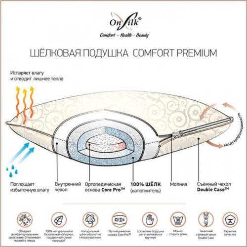Шелковая подушка "Comfort Premium" L (50х70 арт. P1045L) купить в интернет магазине LiveStor.ru