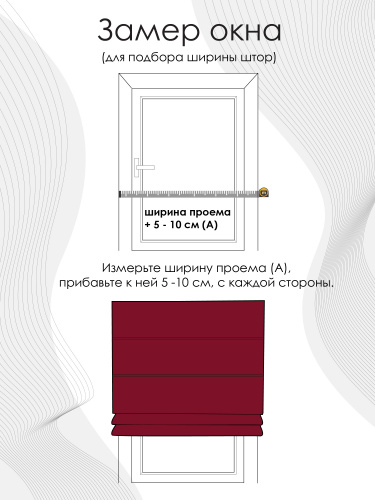 Римская штора Lindor веревочный механизм вишневый 180х190 см купить в интернет магазине LiveStor.ru