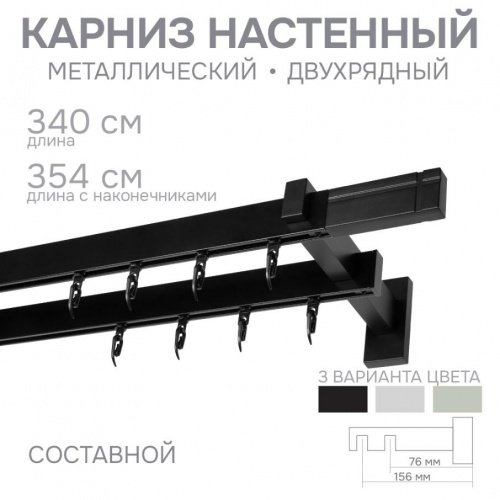 Карниз для штор двухрядный Хай Тек Кросс черный 340 см - LiveStor.ru