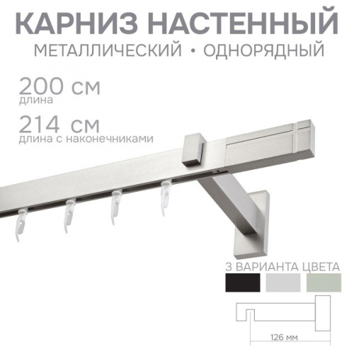 Карниз для штор однорядный Хай Тек Кросс сатин 200 см - LiveStor.ru