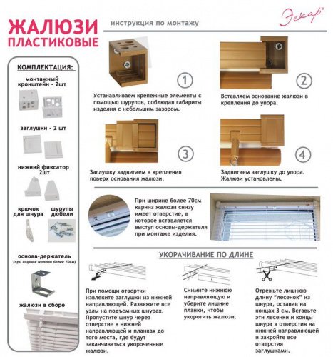 Жалюзи горизонтальные пластиковые Эскар белый купить в интернет магазине LiveStor.ru