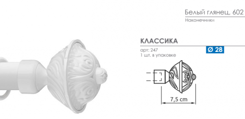 Наконечник Античная ваза для карниза Arttex белый 28.247.602 - LiveStor.ru
