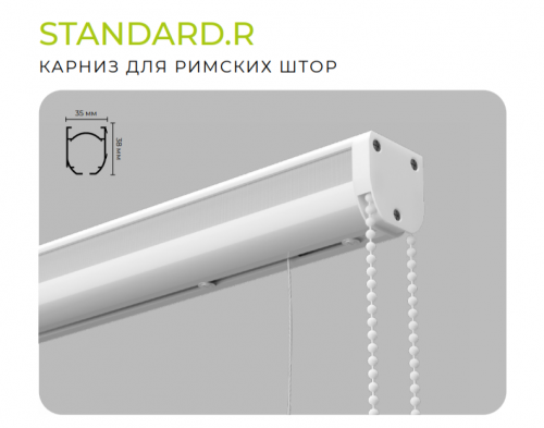 Карниз для римских штор Arttex Standard белый - LiveStor.ru