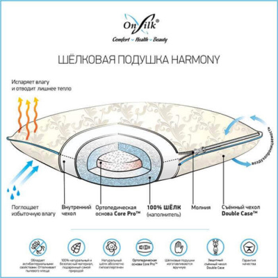 Шелковая подушка "Harmony" XL (50х70 арт. P1060XL) купить в интернет магазине LiveStor.ru