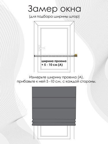 Римская штора Musa цепочный механизм 120х160 см купить в интернет магазине LiveStor.ru